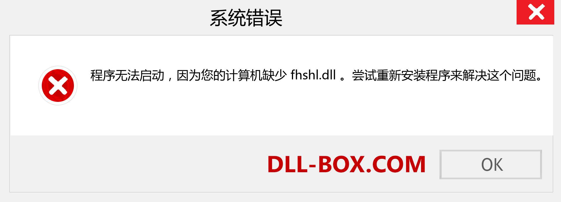 fhshl.dll 文件丢失？。 适用于 Windows 7、8、10 的下载 - 修复 Windows、照片、图像上的 fhshl dll 丢失错误